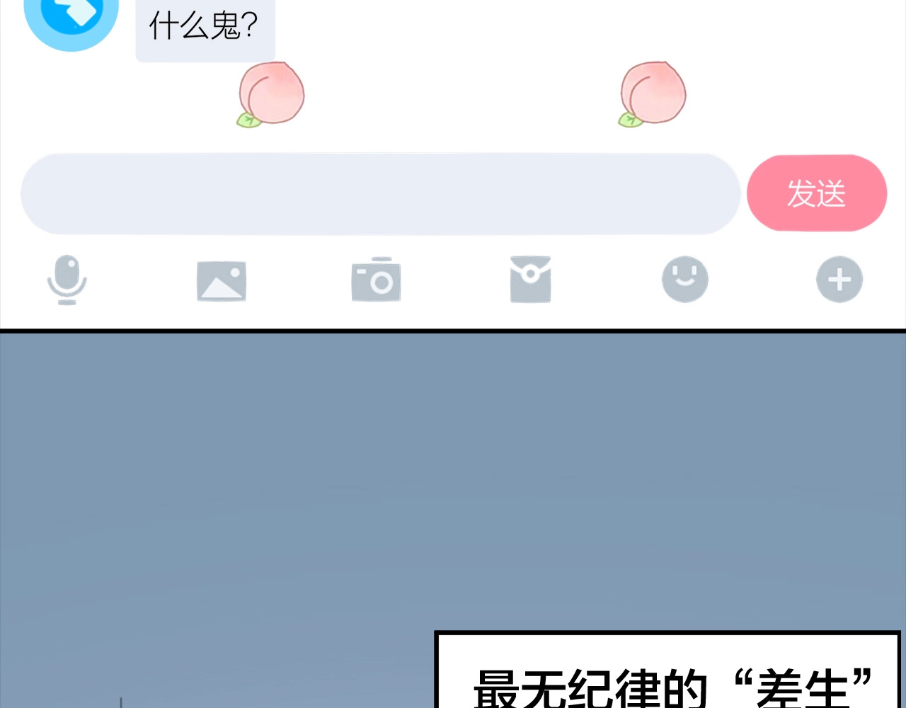 第4话 谣言 第 54 页