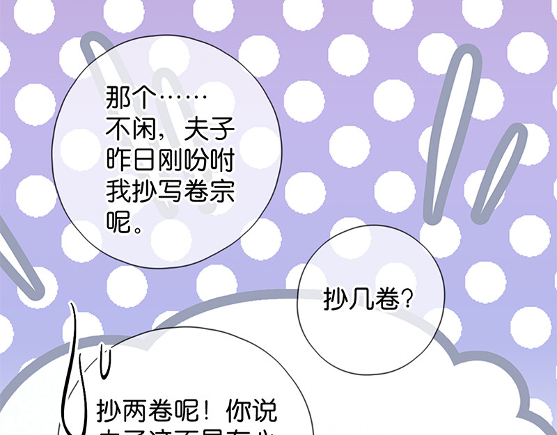 第14话：即将开始讨债 第 88 页