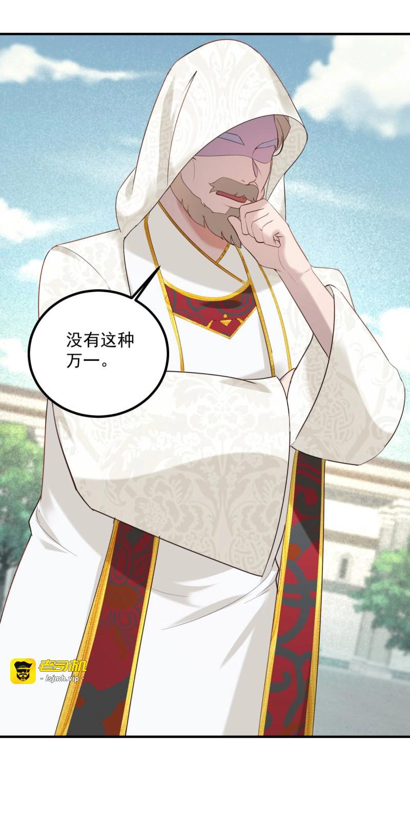 第91话 第90话 一群老狐狸 第 5 页