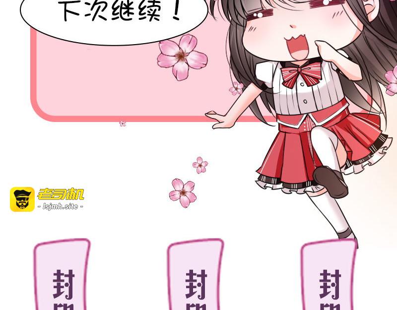 第93话 带我见南瑾风 第 67 页