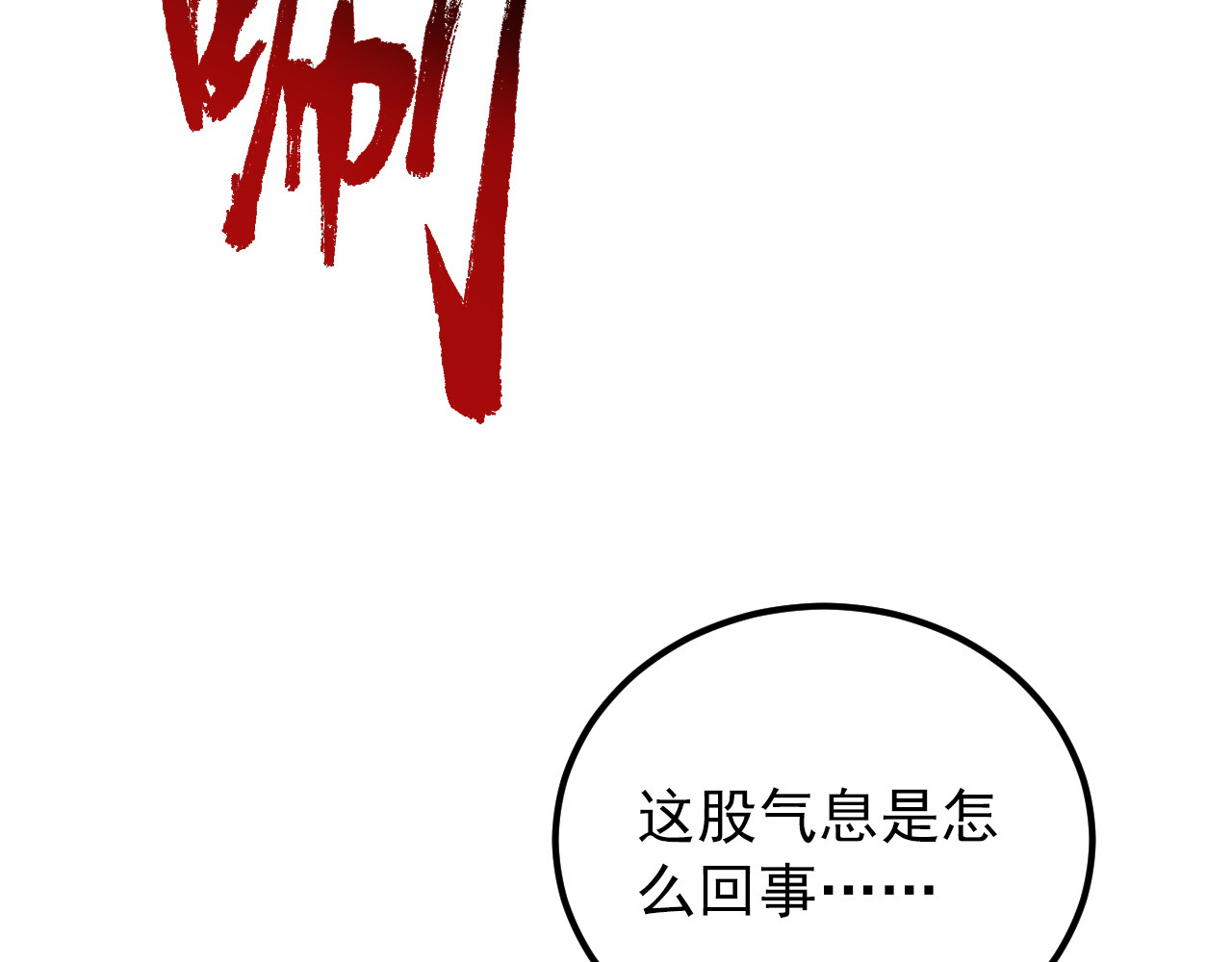 118 S级的鸿沟 第 50 页