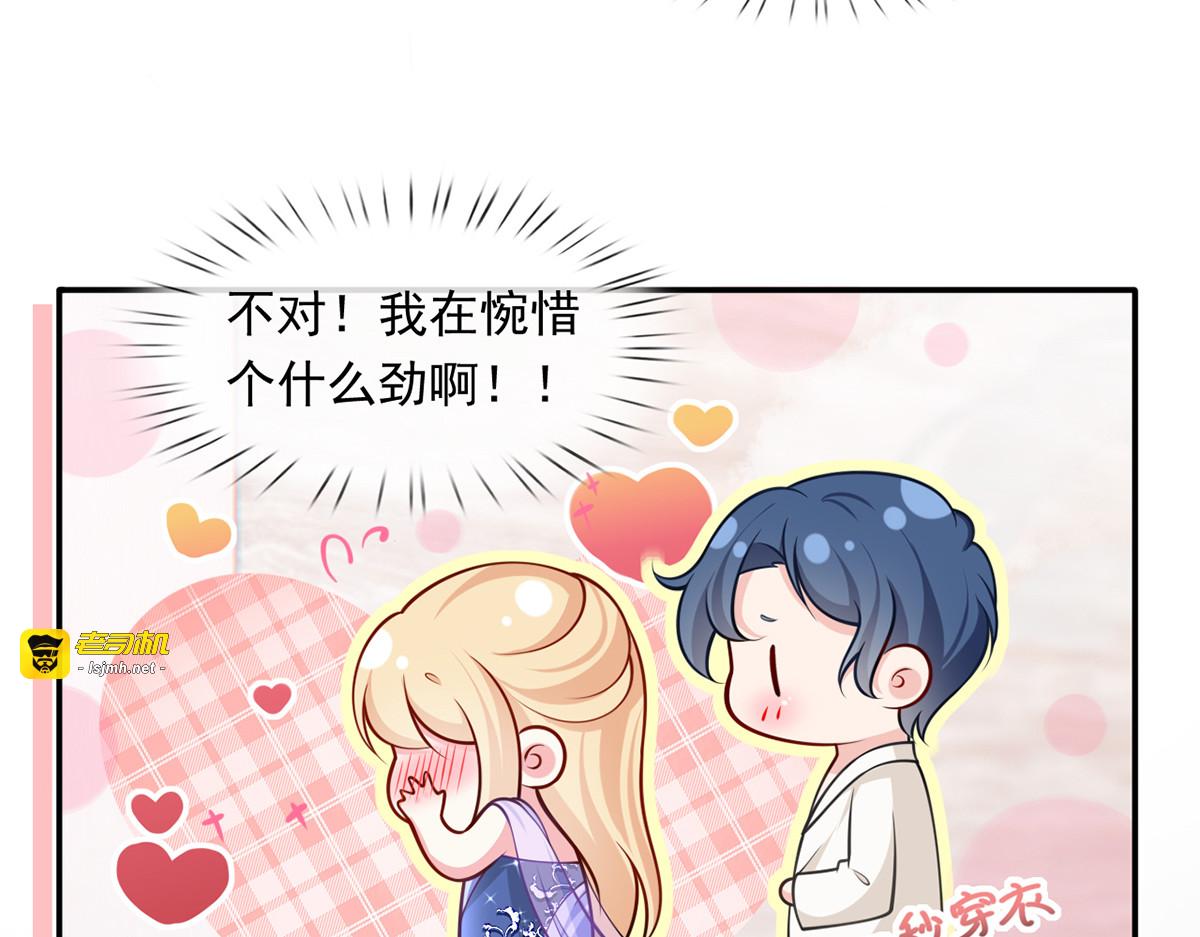 54.霸总与小娇妻·第一季完结 第 25 页