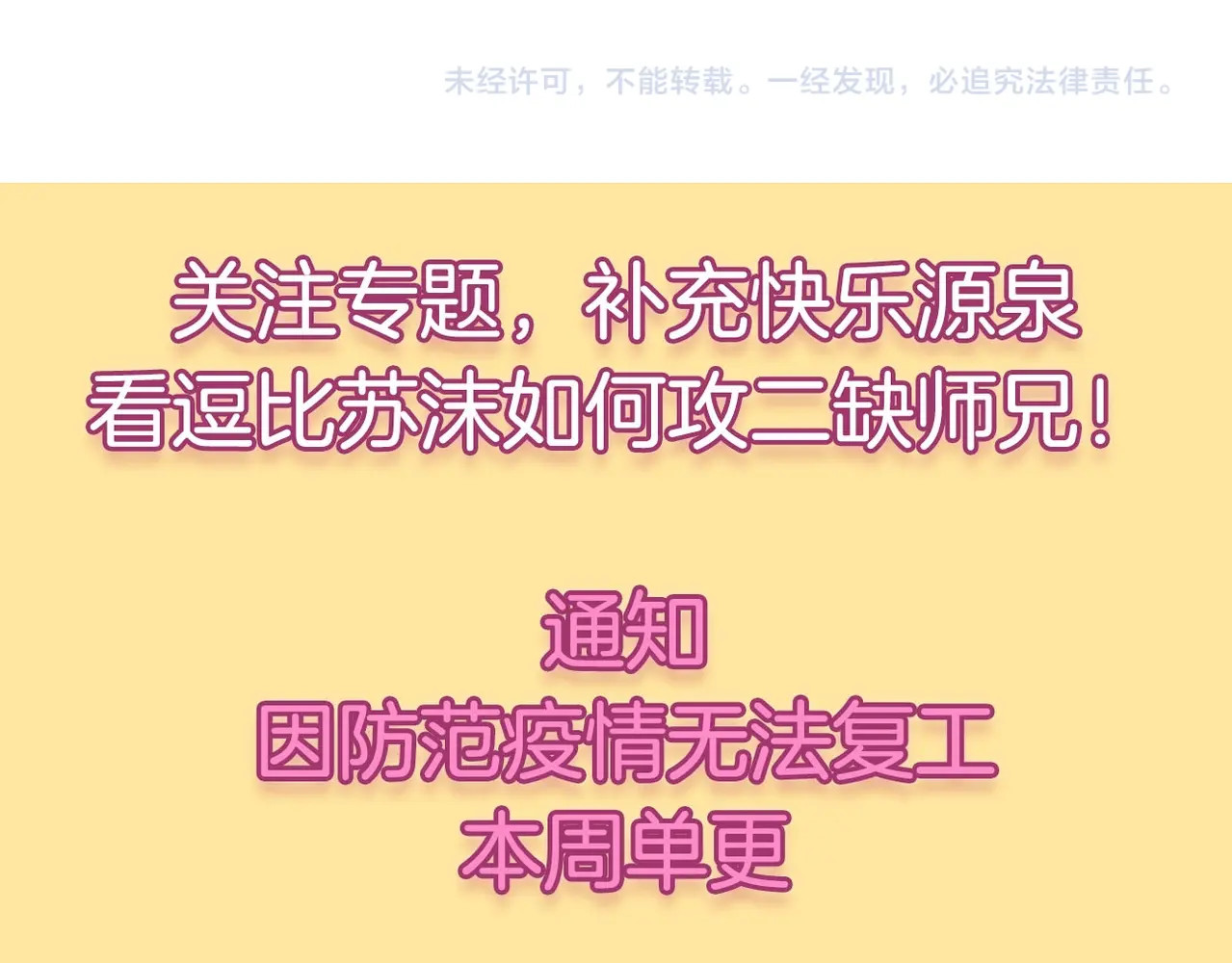第76话 偷听秘密？ 第 60 页
