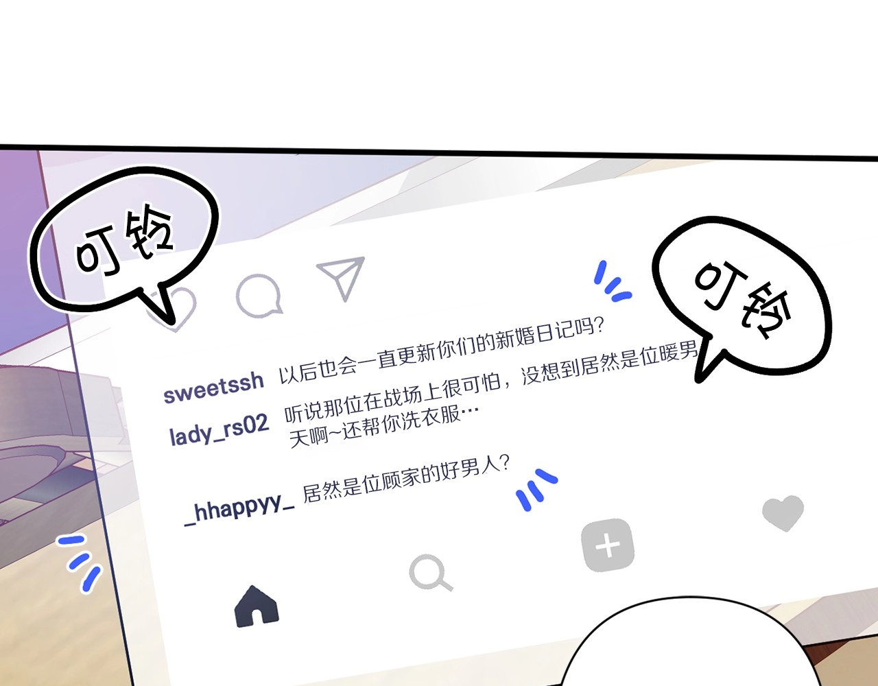 第21话 网上秀恩爱 第 86 页