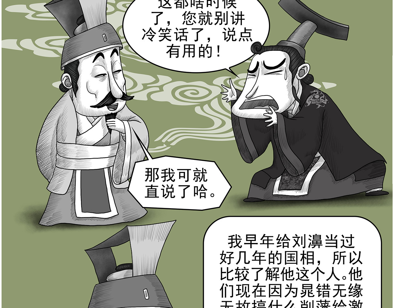 画史记第3季 孝景本纪（全） 第 42 页