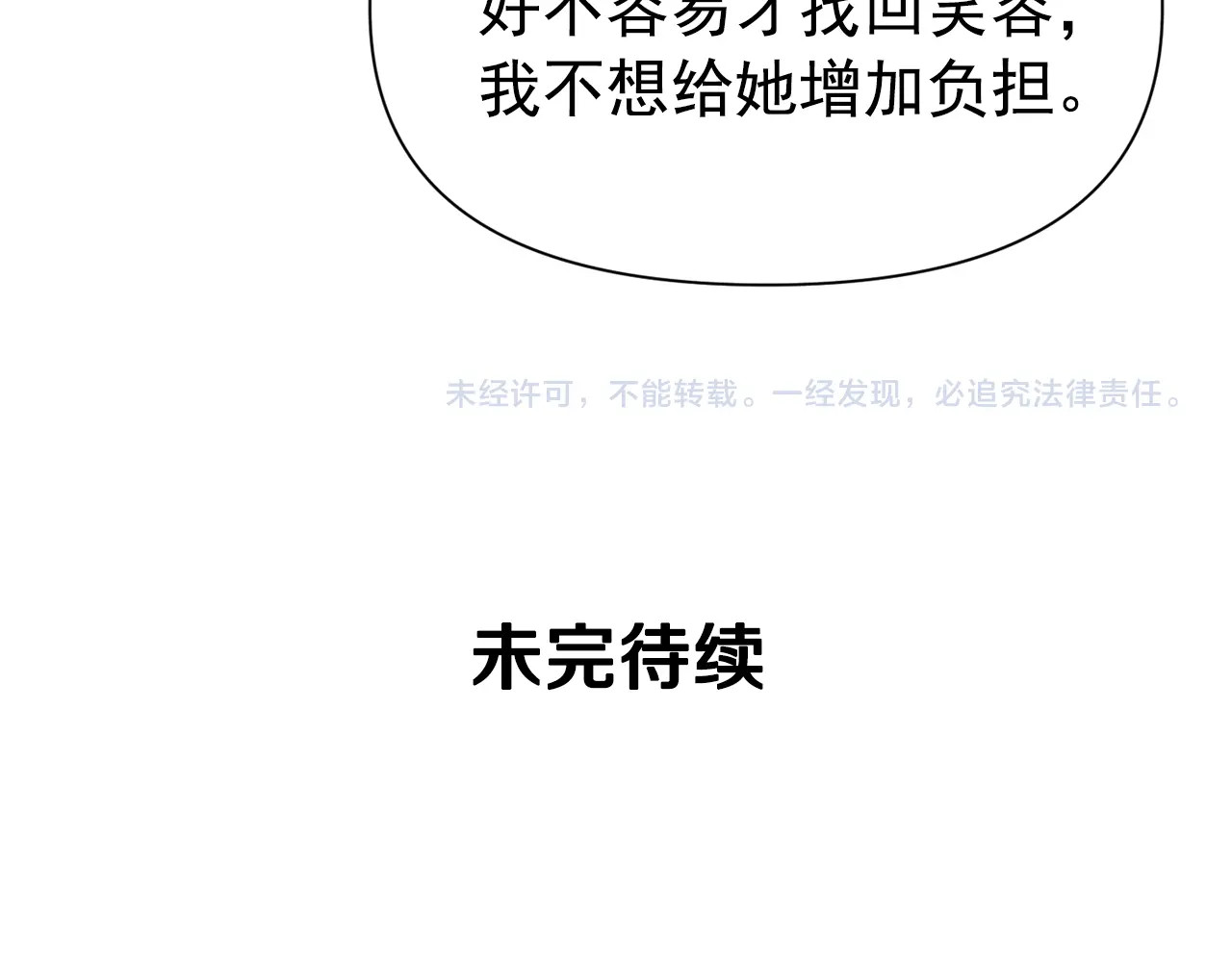 第66话 抉择 第 166 页