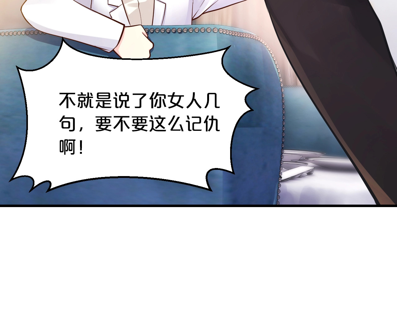 第20话 只有我能欺负她! 第 20 页