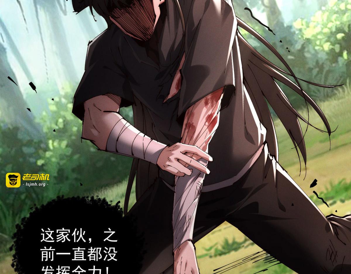 第47话 修罗再现 第 5 页