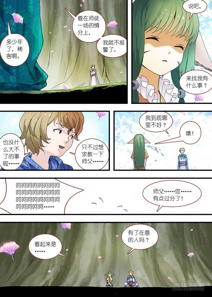 总080·我到底哪里不好（上） 第 8 页