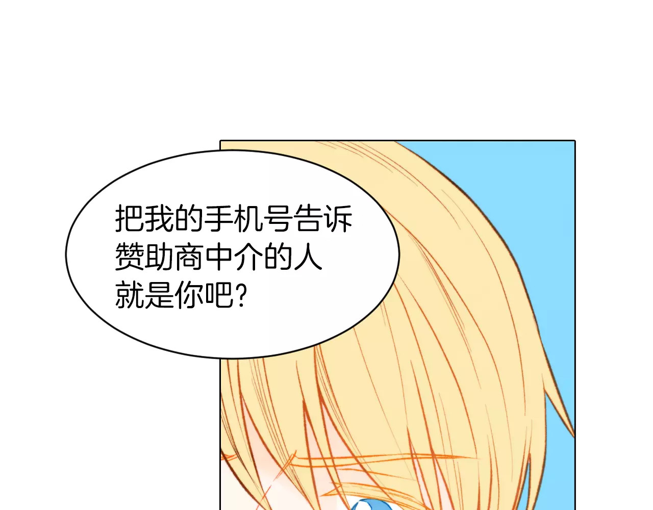第67话 赞助商 第 48 页