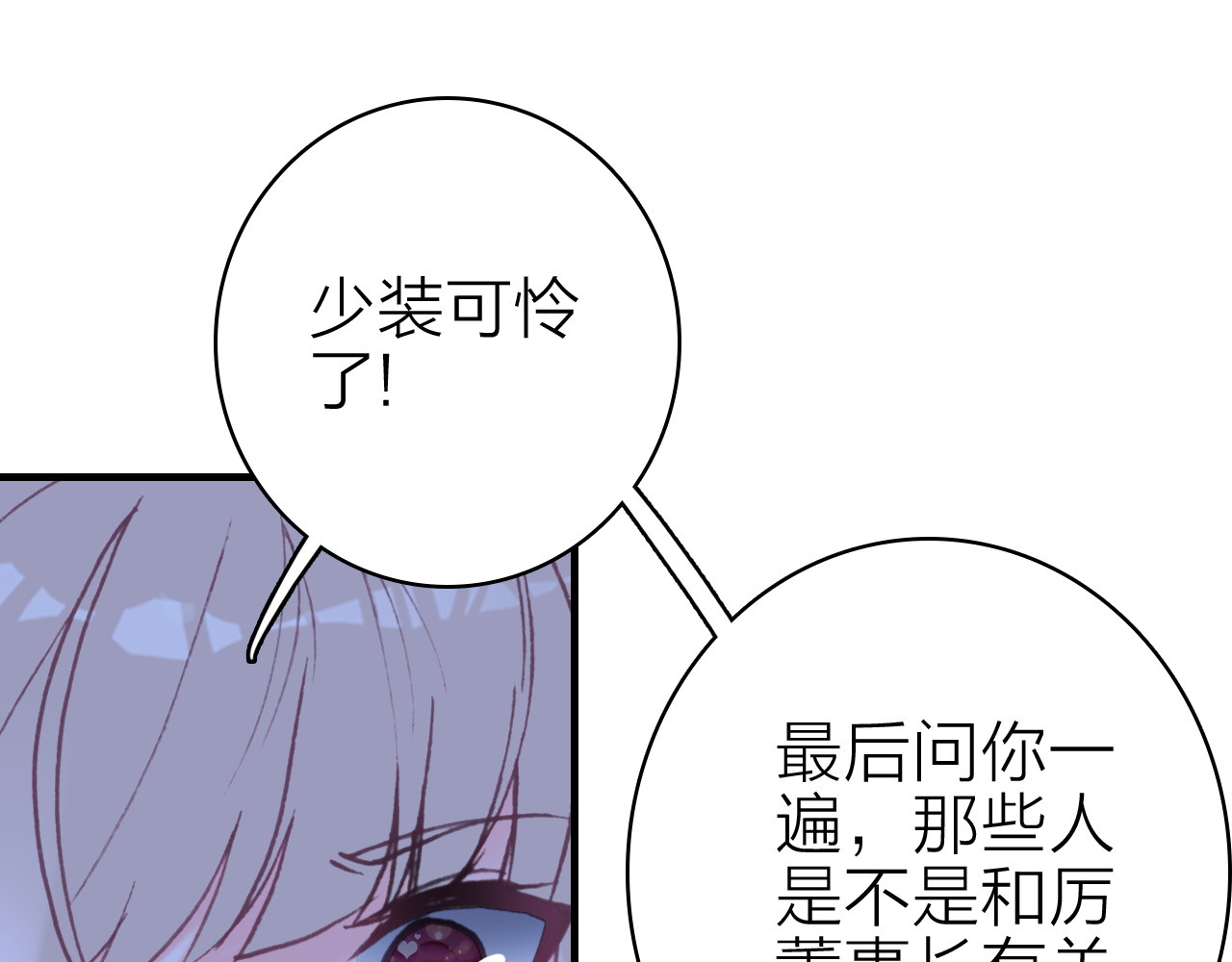 第18话 雨中离别 第 66 页