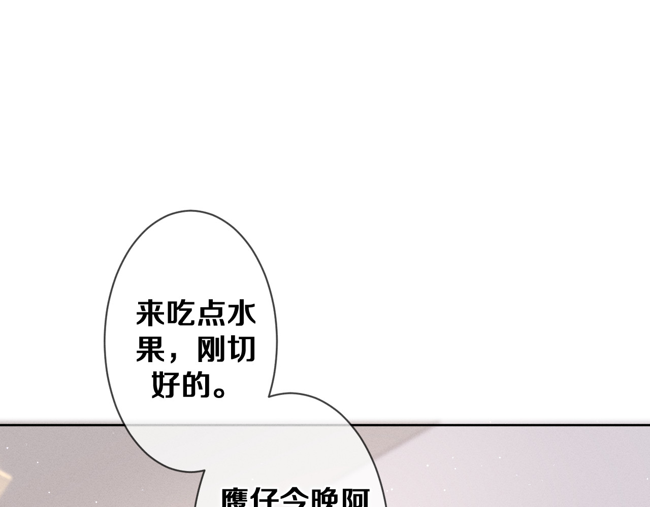 第77话 今晚早点睡 第 96 页