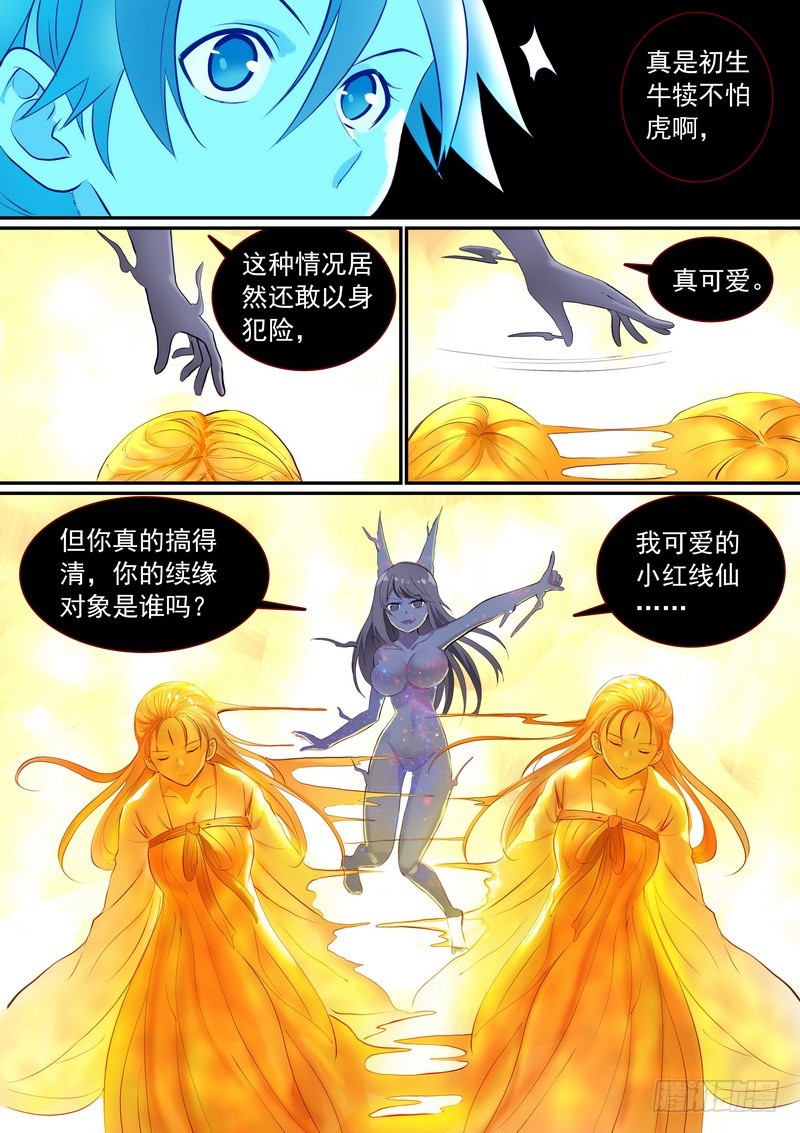 总287·金晨曦小姐？ 第 6 页