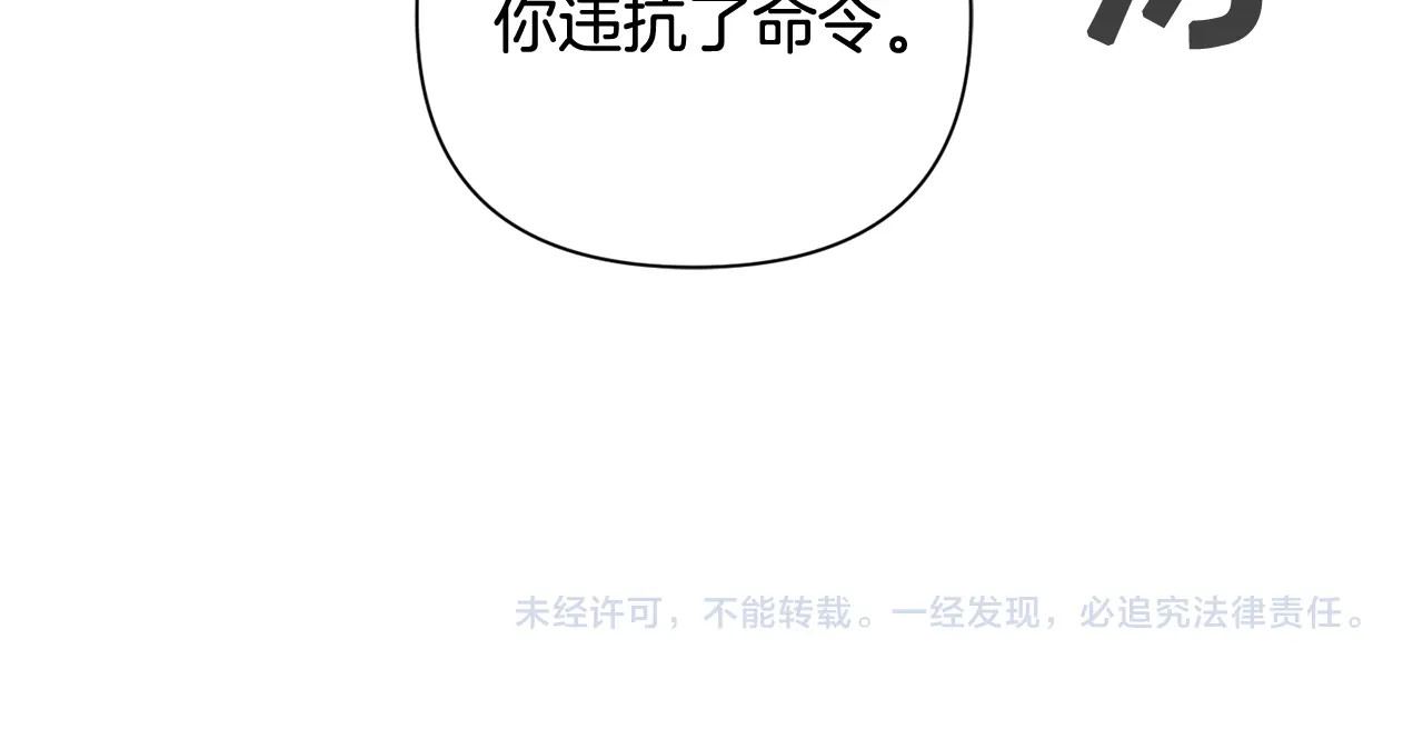 第22话 “偏心”的皇帝爸爸 第 154 页