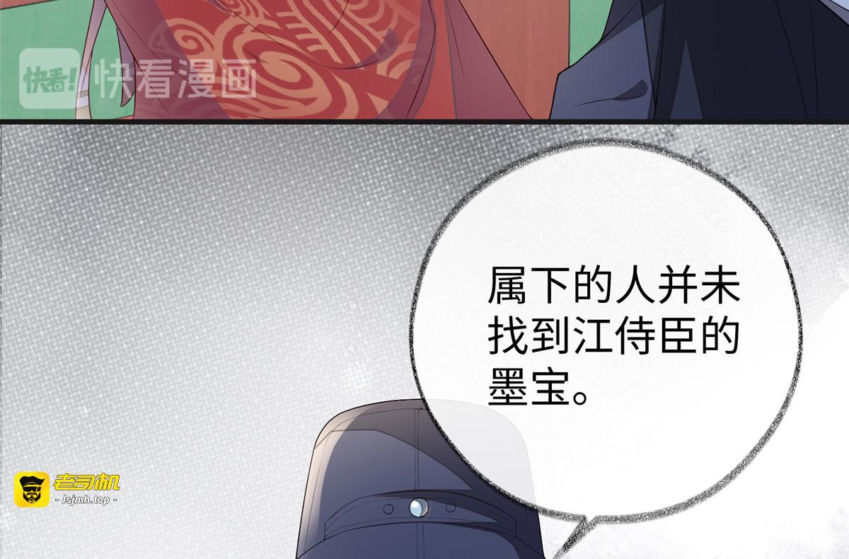 第30话 看哀家罚你 第 65 页