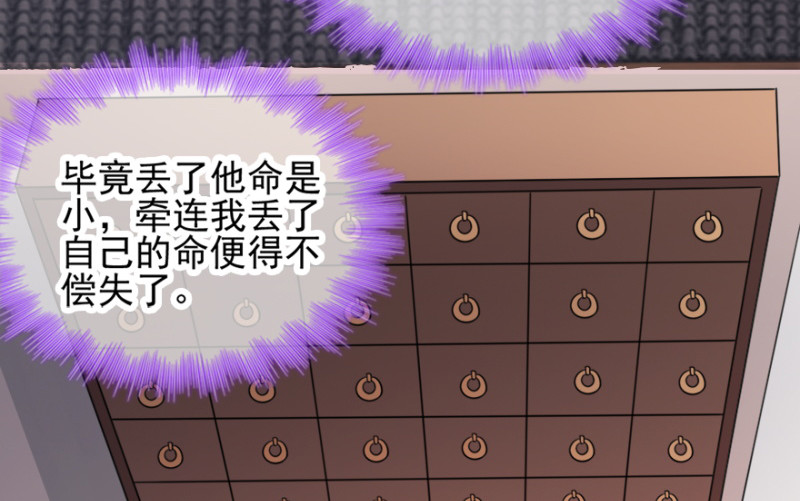 第72话：中毒 第 70 页
