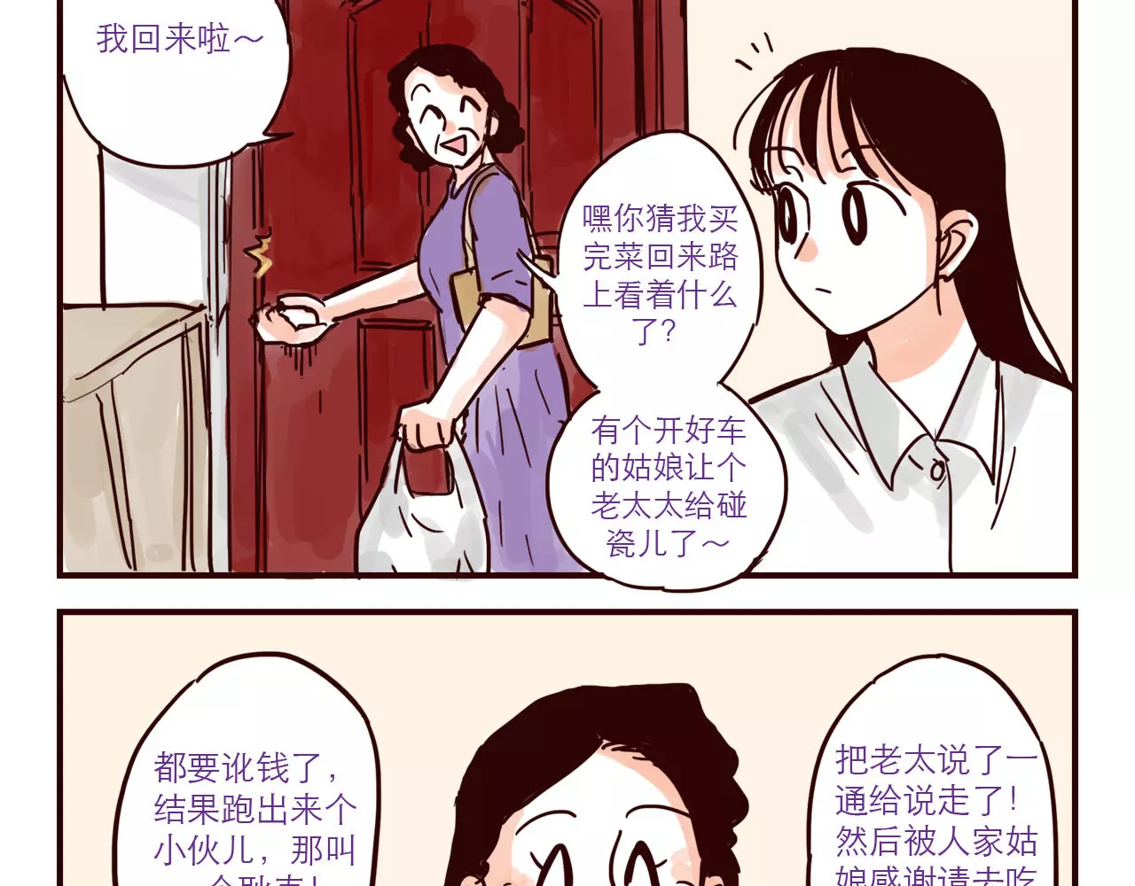 第48话 碰瓷 第 18 页