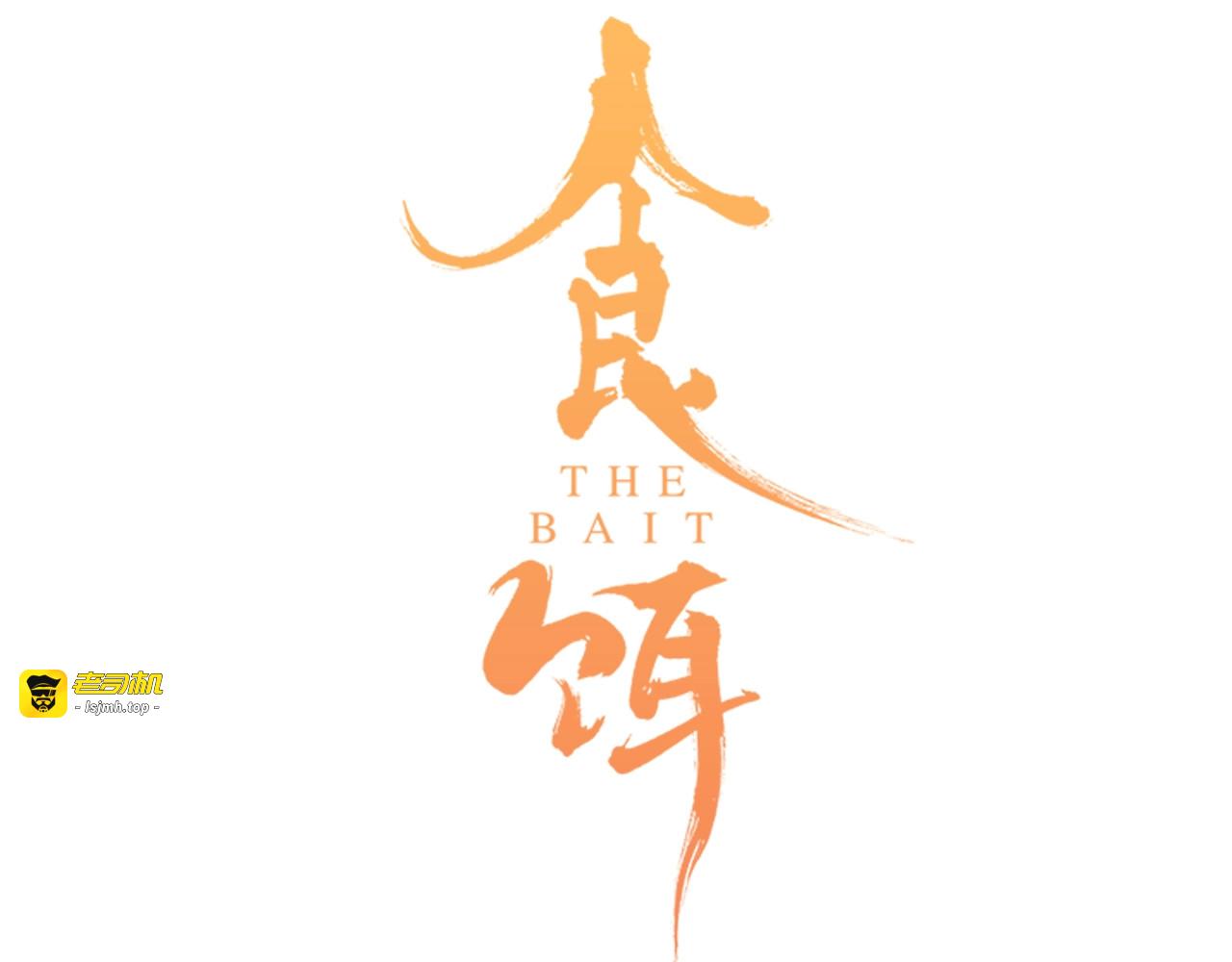 第50话 痛苦的选择 第 7 页