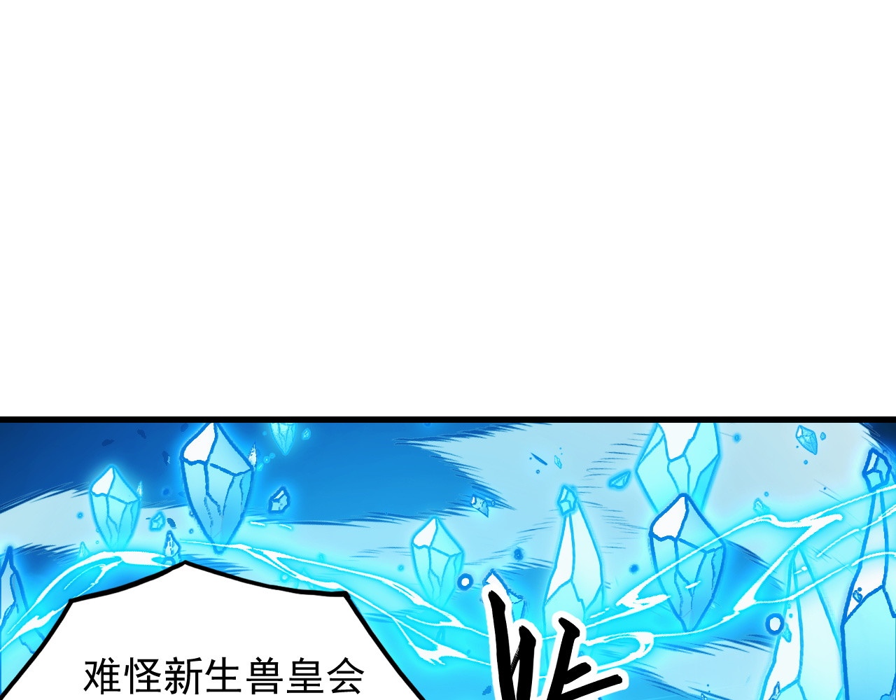 300 恐怖的水晶主宰！ 第 68 页