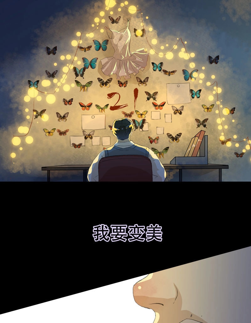 第73话 想要蜕变，想要羽化成蝶 第 34 页