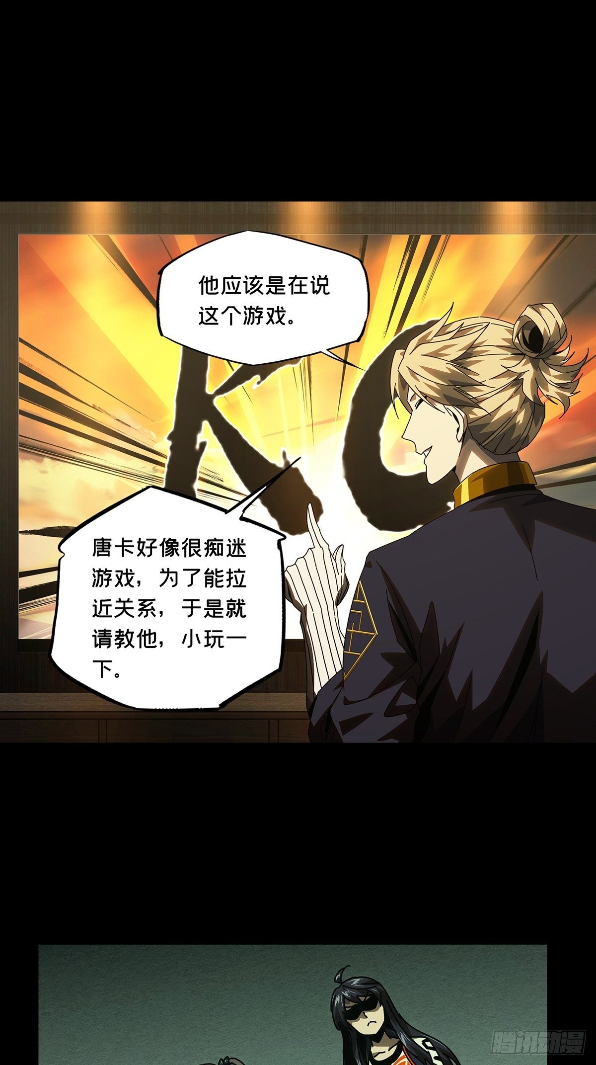第一百七十一章/月茫岛中 第 12 页