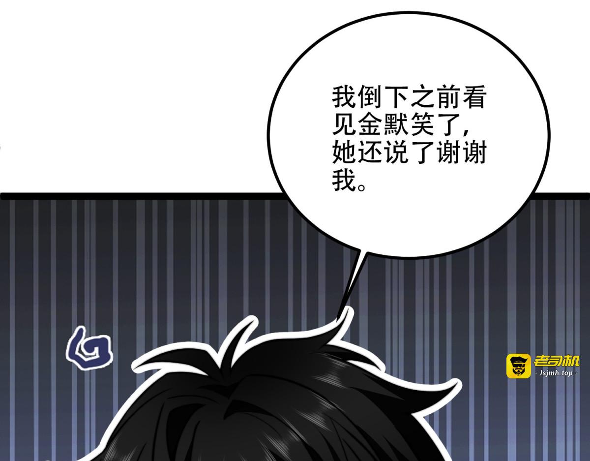第46话 金默的笑容 第 129 页