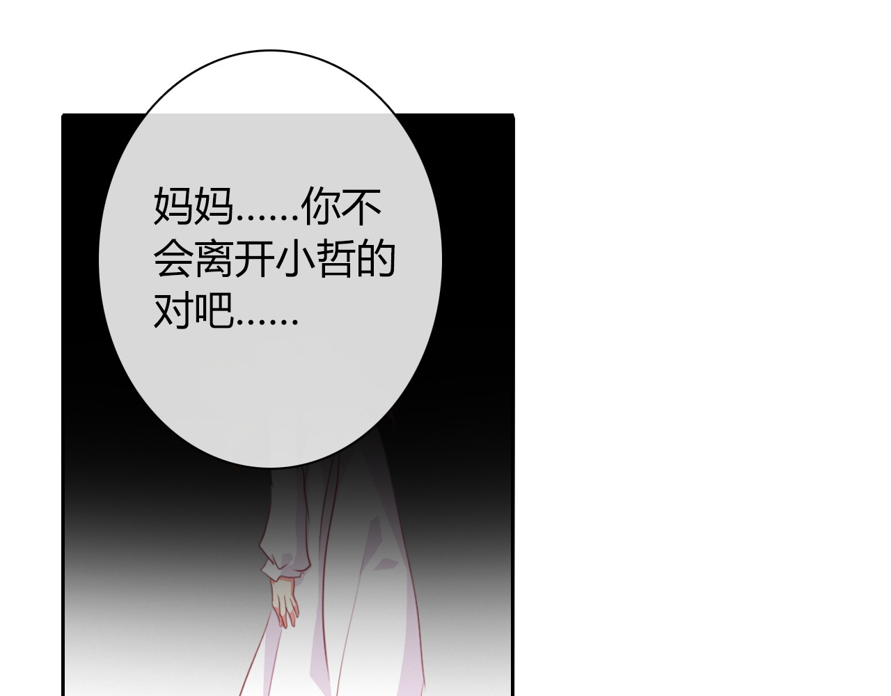 第92话 别离开我 第 10 页