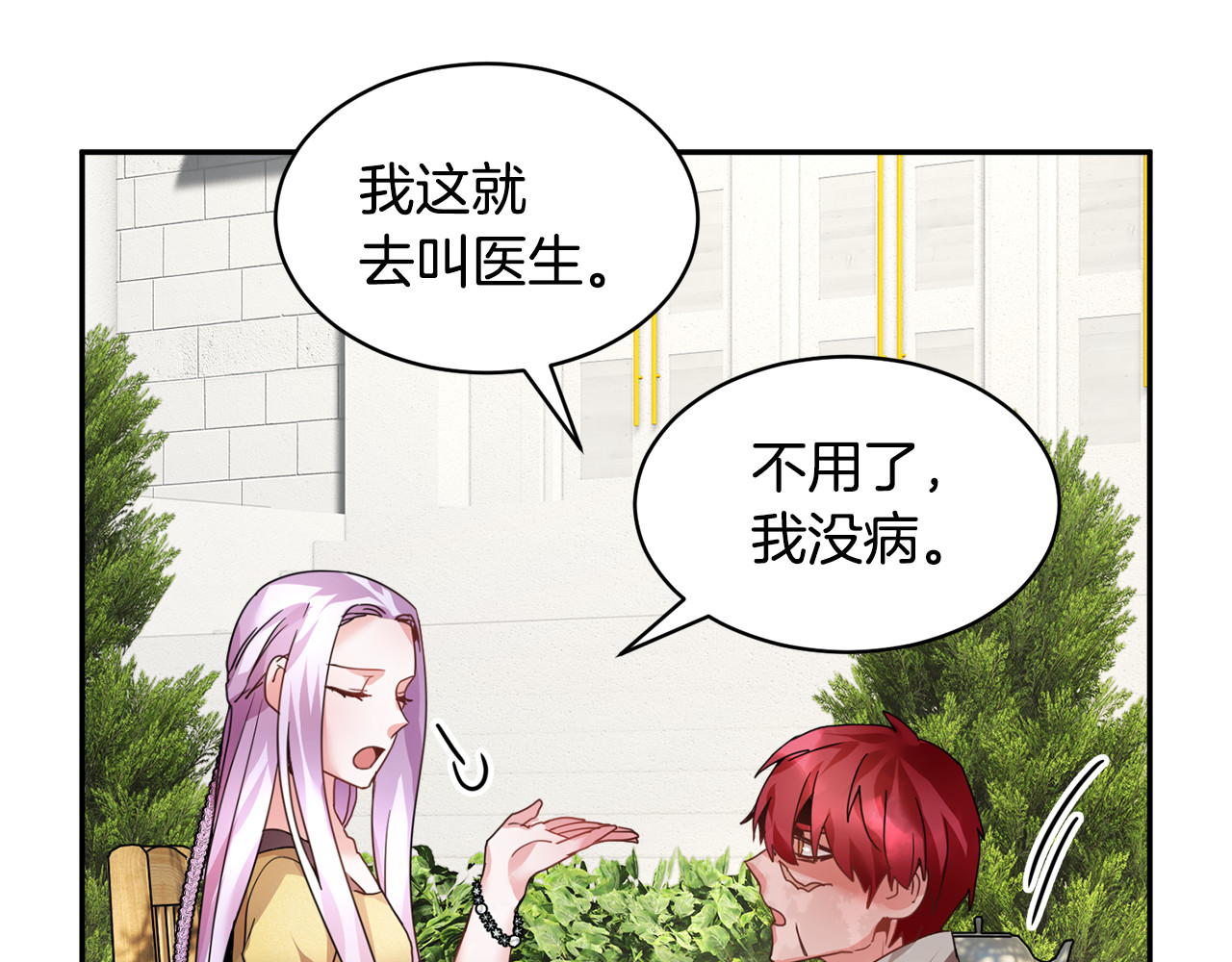 第8话 神殿才能用的丝绸？ 第 70 页