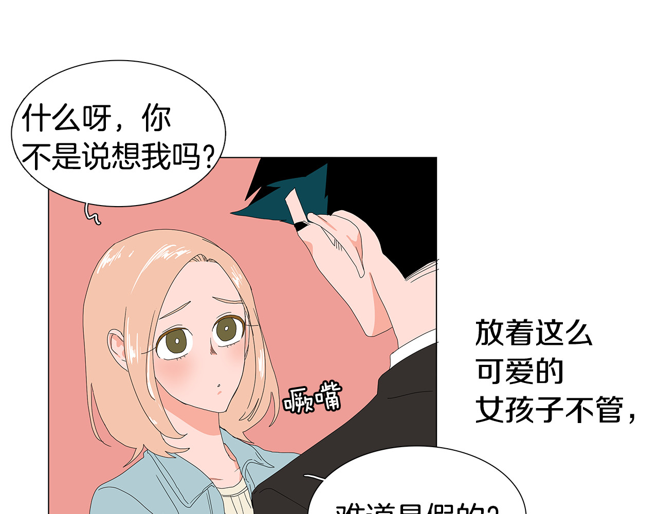 第38话 另找住处 第 32 页