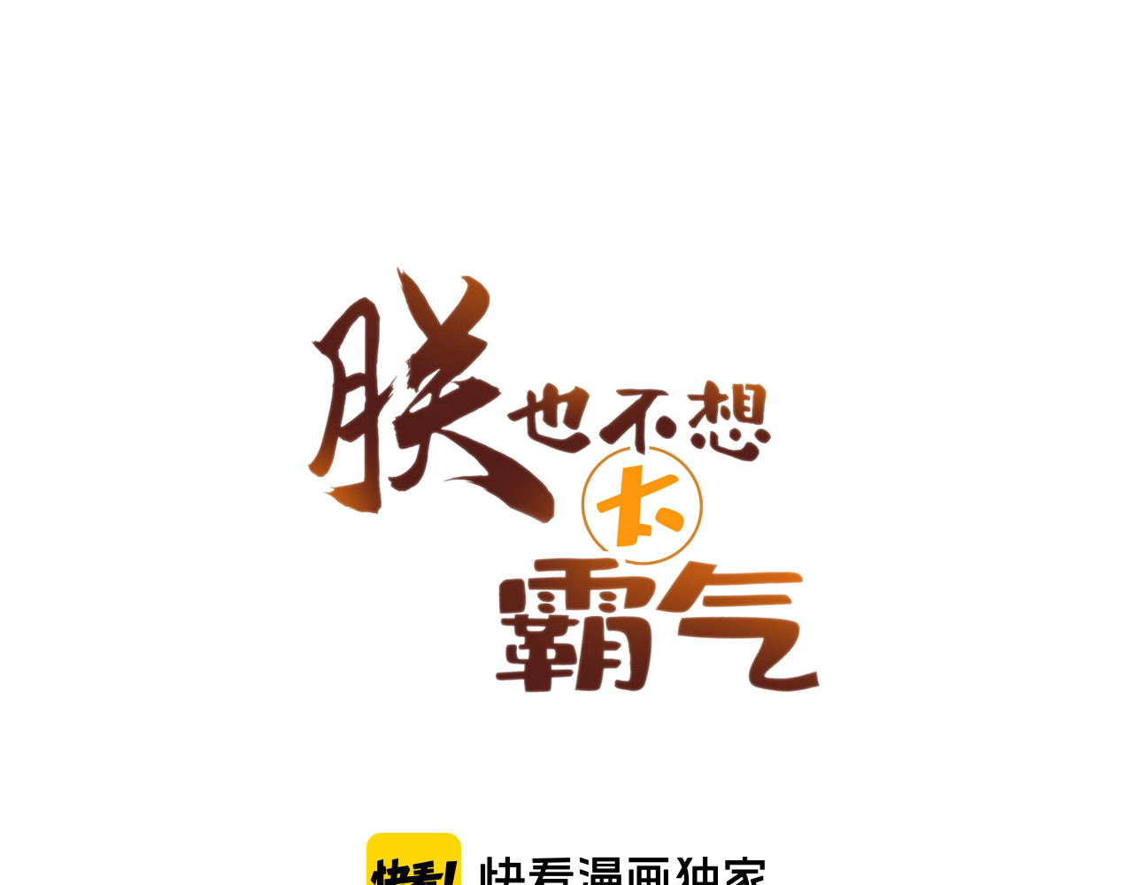 第53话 赌一把 第 10 页