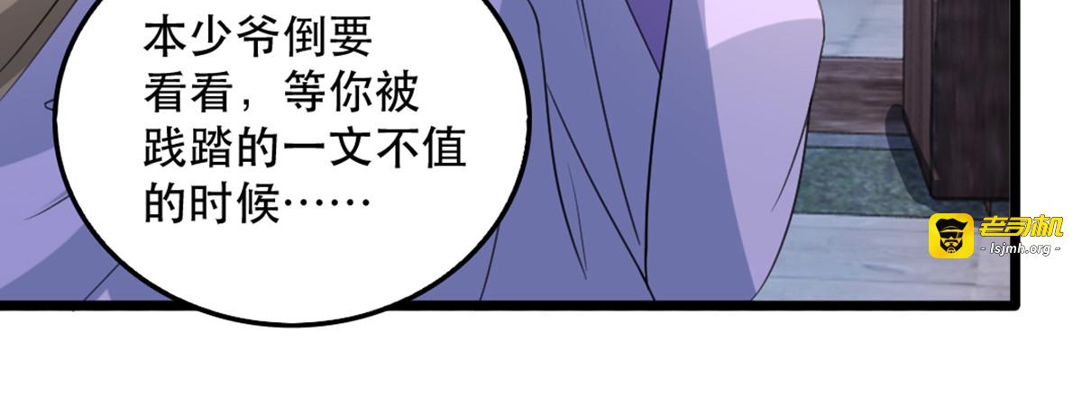 第96话 深陷囫囵 第 73 页