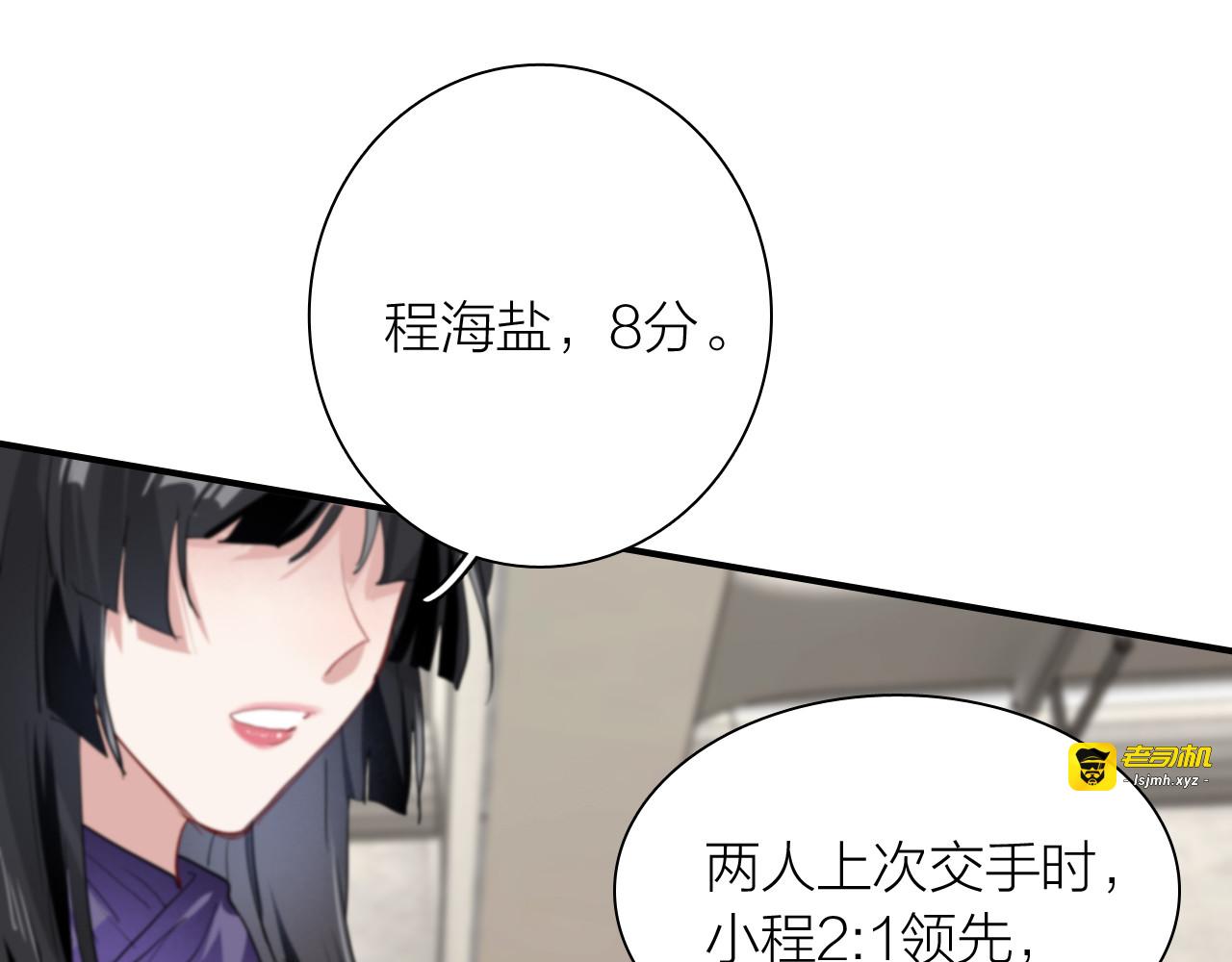 第84话 清流与泥石流 第 19 页
