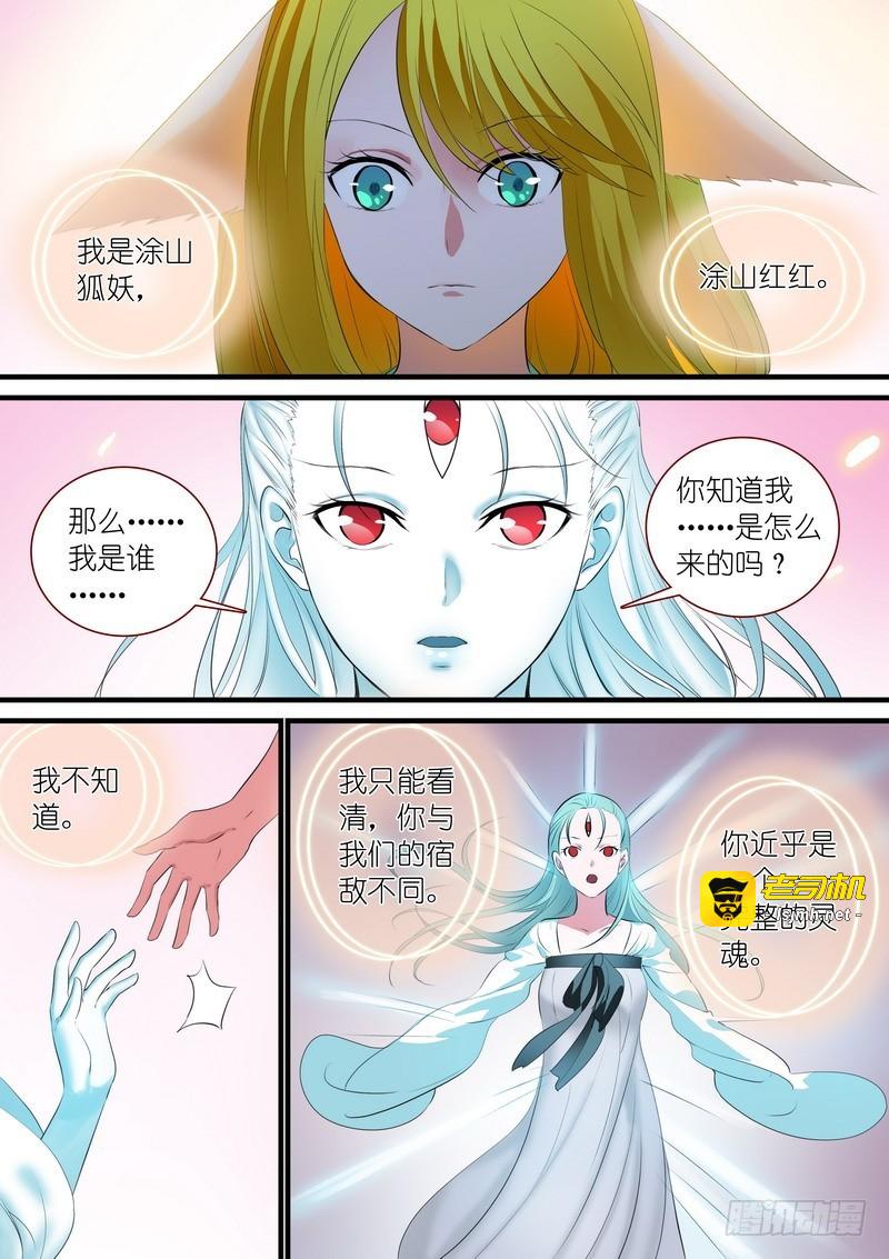 总242·遗憾 第 3 页