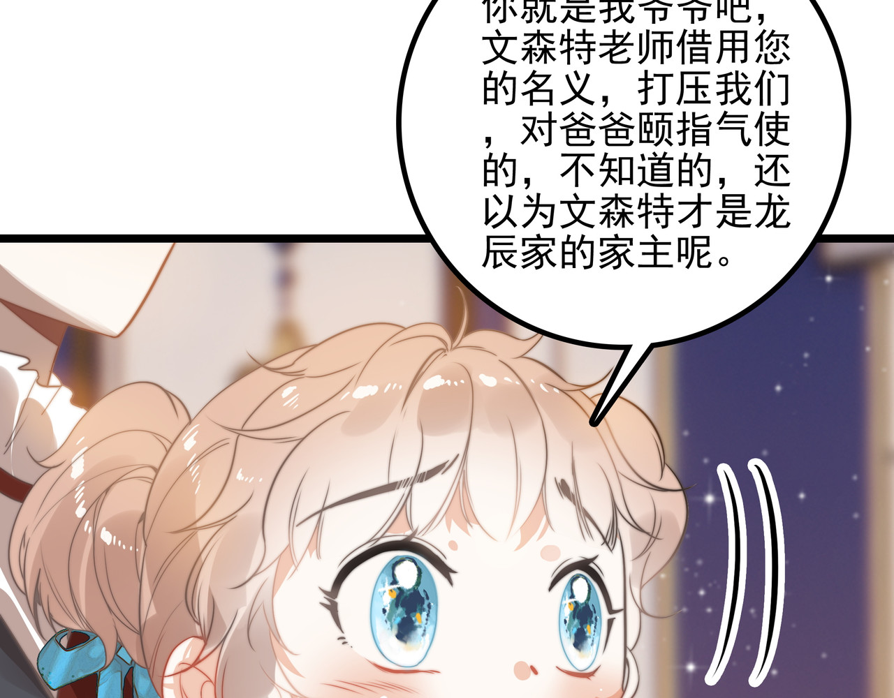 第19话 糟老头子终于受到了制裁！ 第 30 页