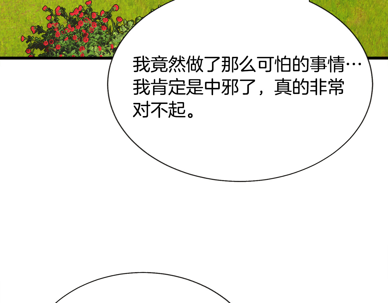 第73话 是兄妹啊 第 106 页
