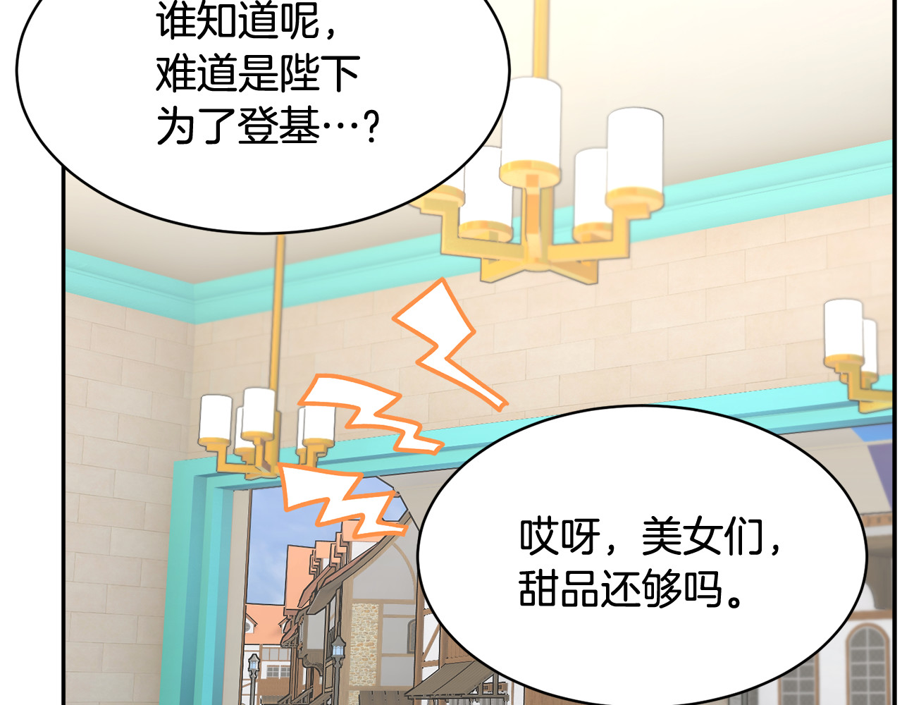 第96话 散播谣言 第 52 页