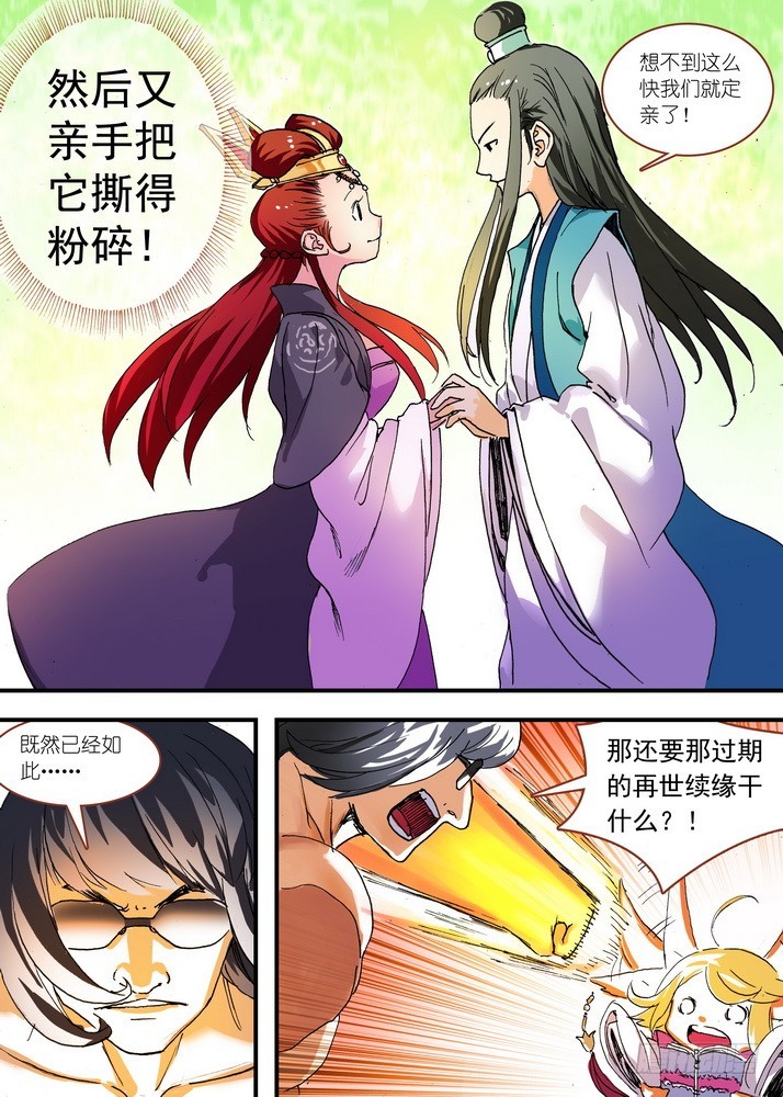 065·御妖之国（上） 第 10 页