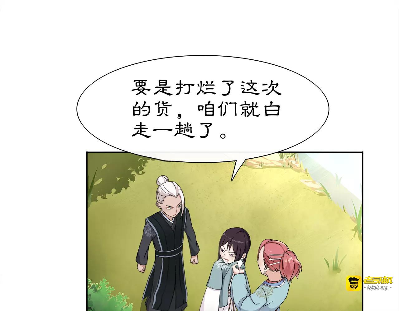 第8话 母女重逢？ 第 51 页