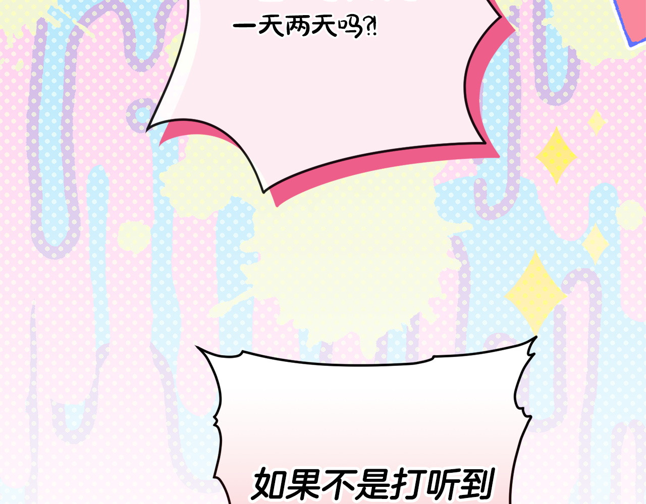 第172话 选她还是我 第 104 页