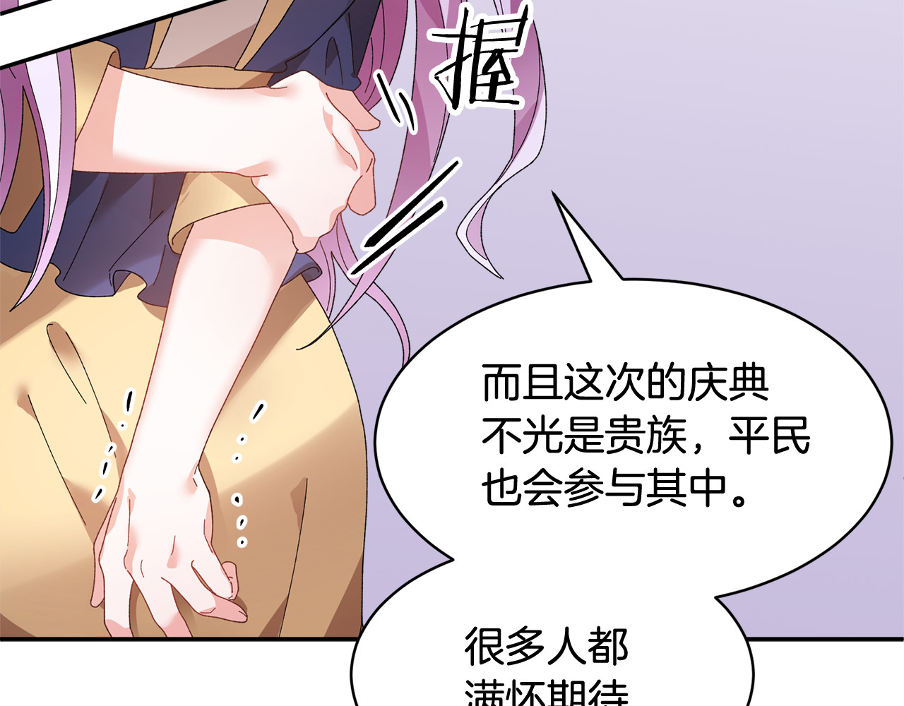 第45话 原着，无用了 第 24 页