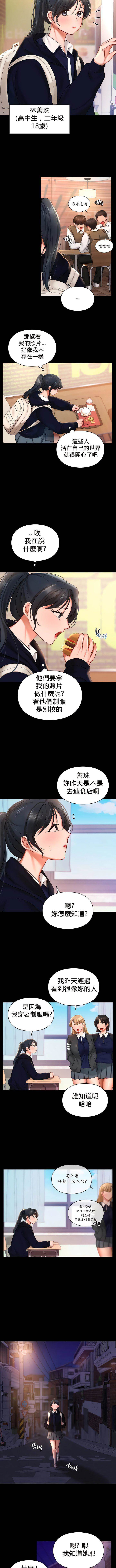 爱情游乐园 22 第 6 页