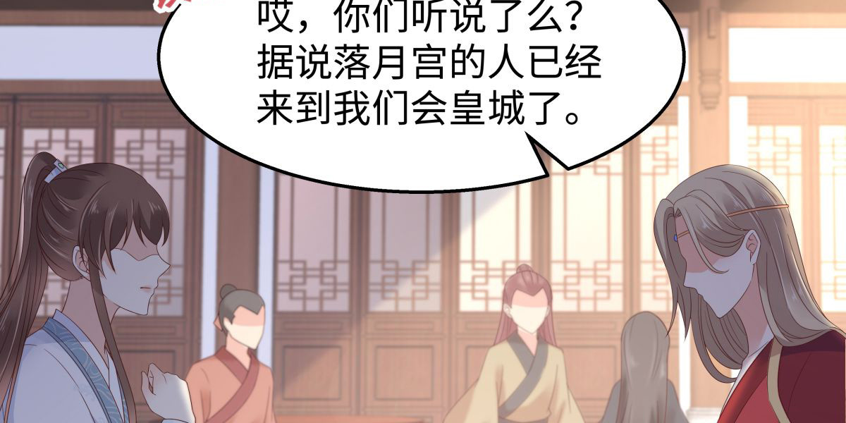 第73话 出宫大有收获 第 60 页
