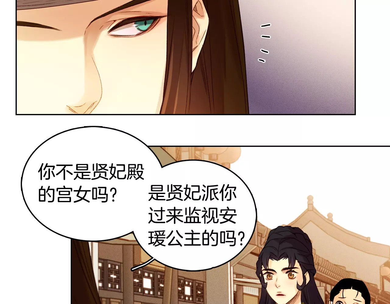 第29话 我可是你的女人啊！ 第 72 页