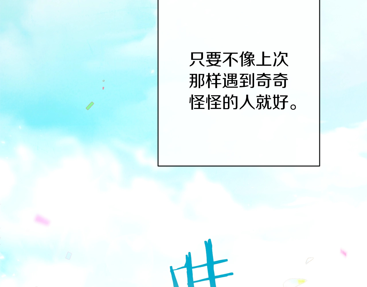 第26话 被他盯上了 第 102 页