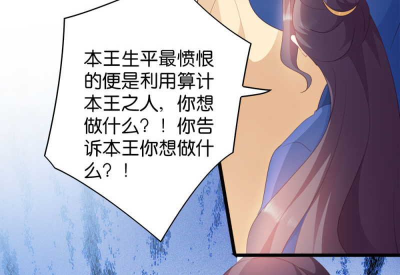 第26话：毒酒还给你 第 72 页