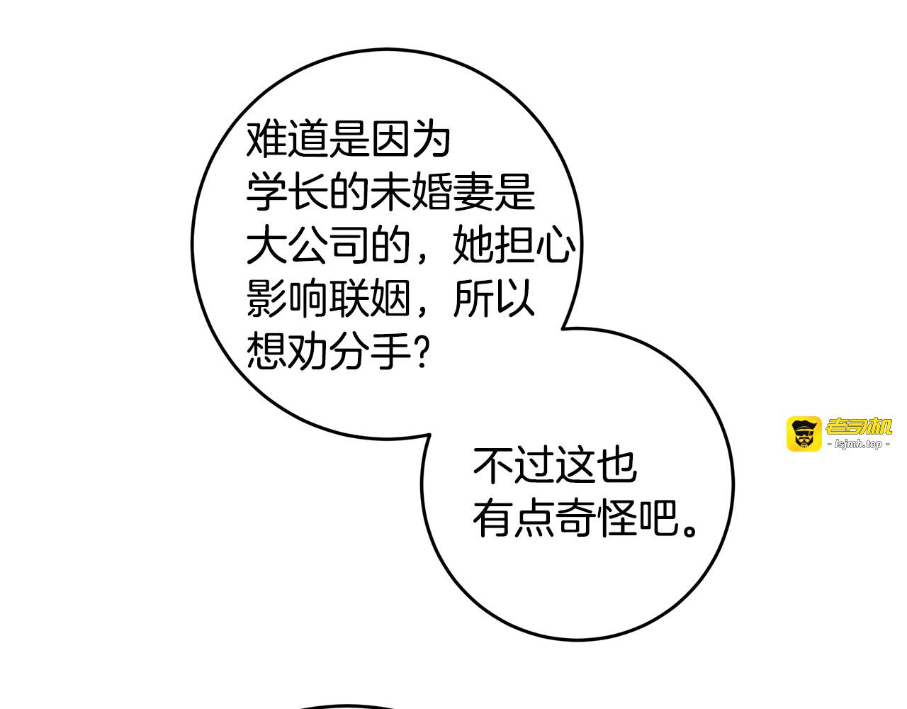 第86话 心机老太婆 第 65 页