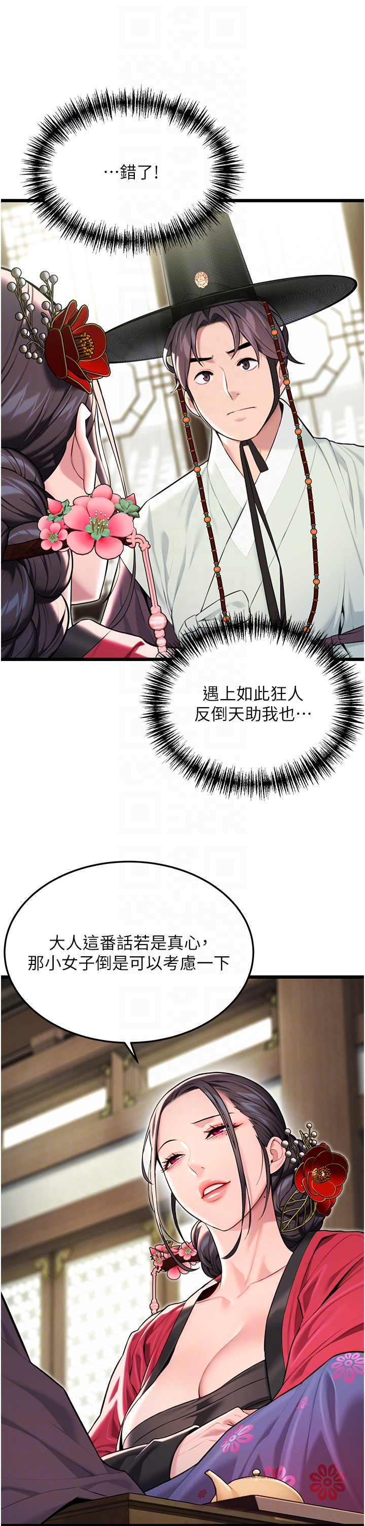第38话 - 洋妞净身，夫人品香 第 14 页