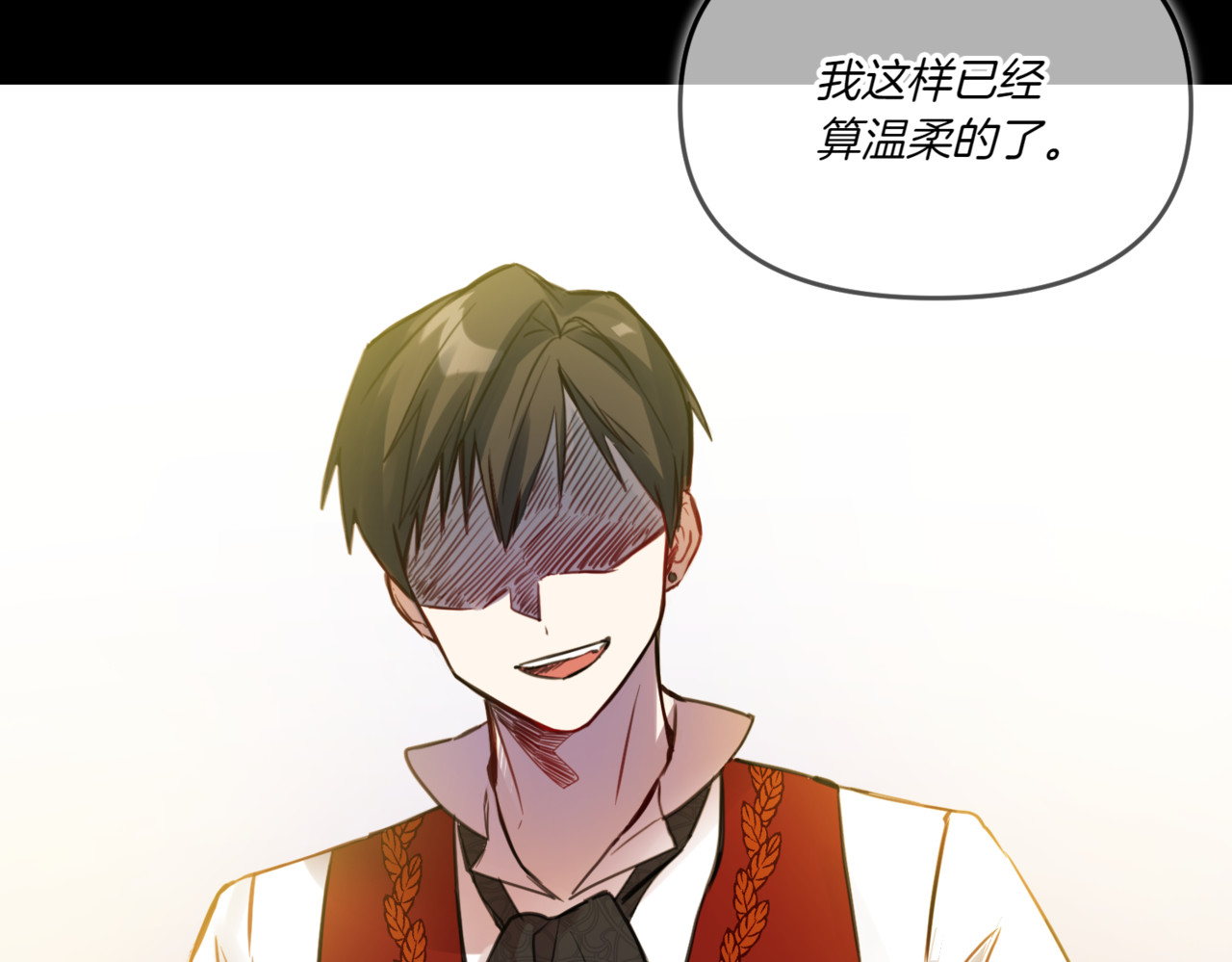 第11话 天生的绝配 第 84 页