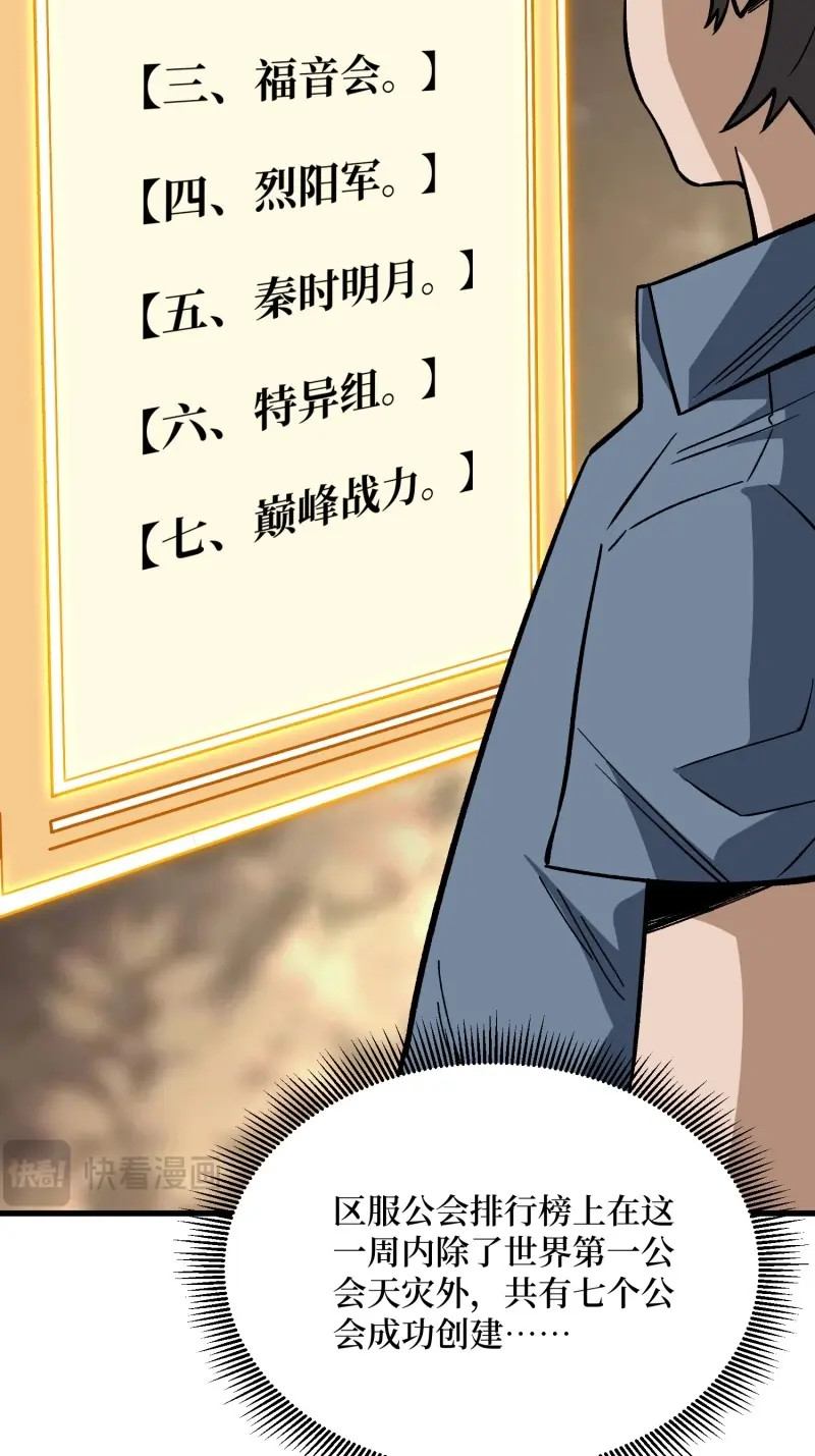第301话 第300话 末日论 第 36 页