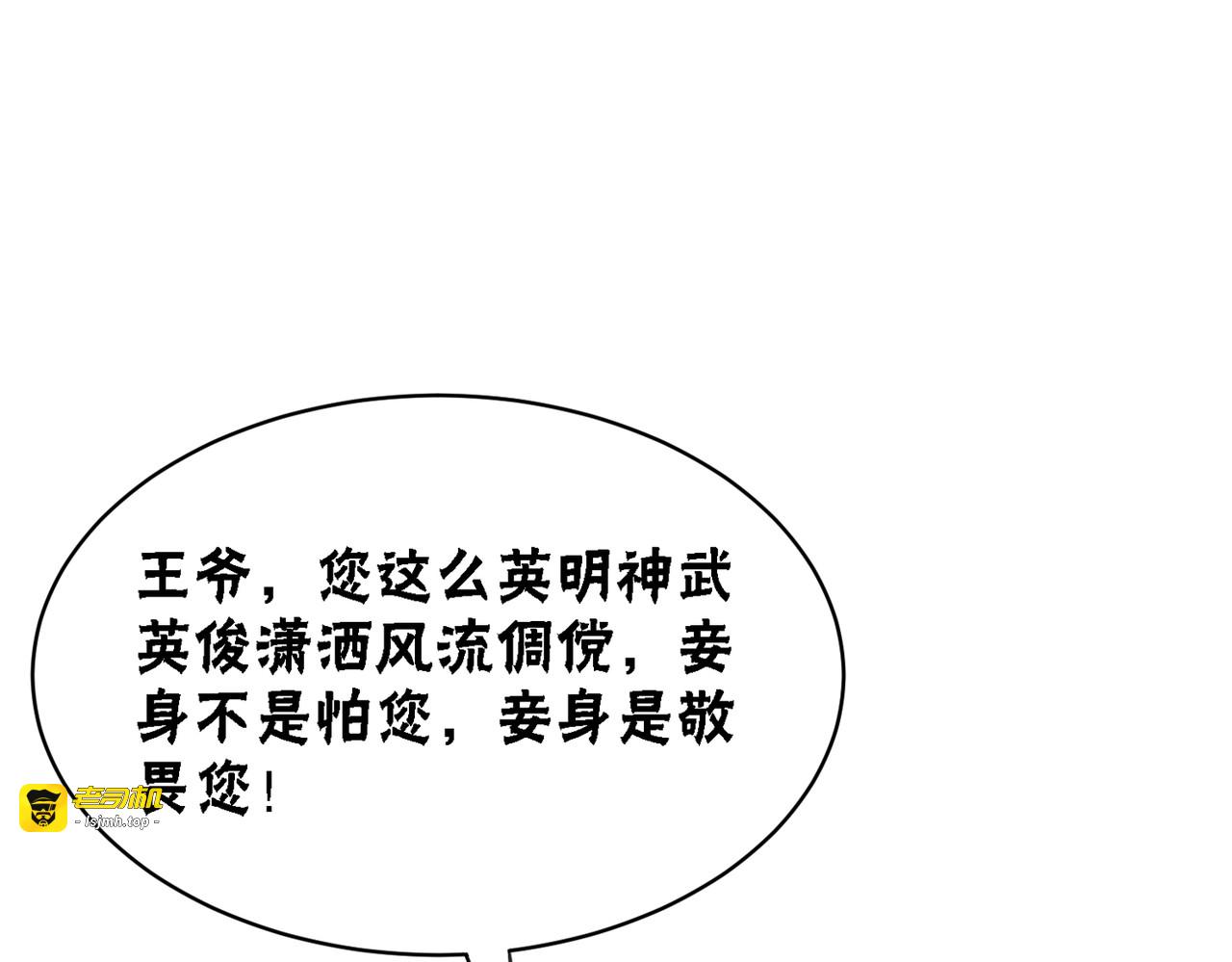 第36话 助攻or猪队友？ 第 103 页
